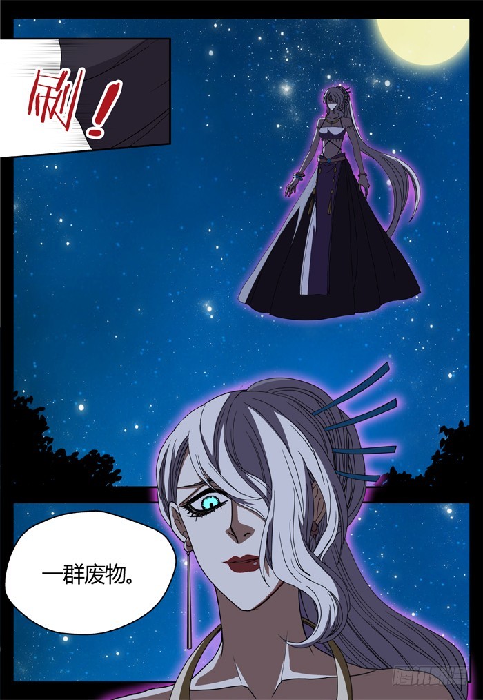 缚家仙（20）-第103话