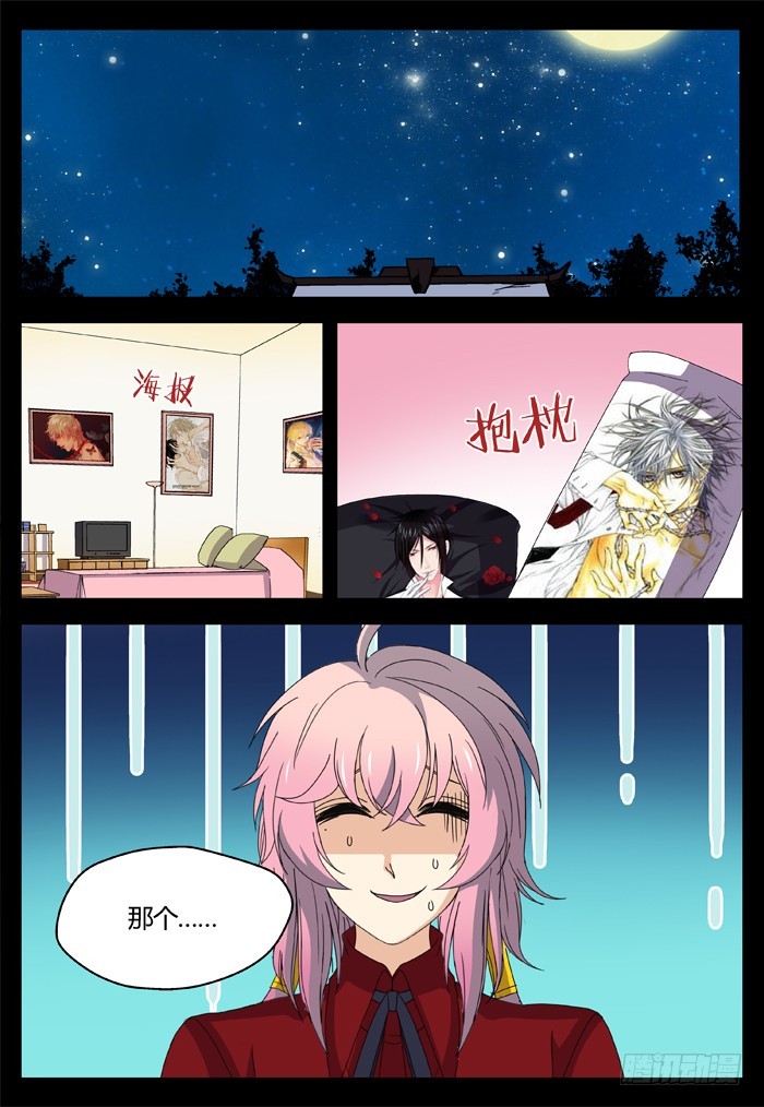 缚家仙（22）-第105话