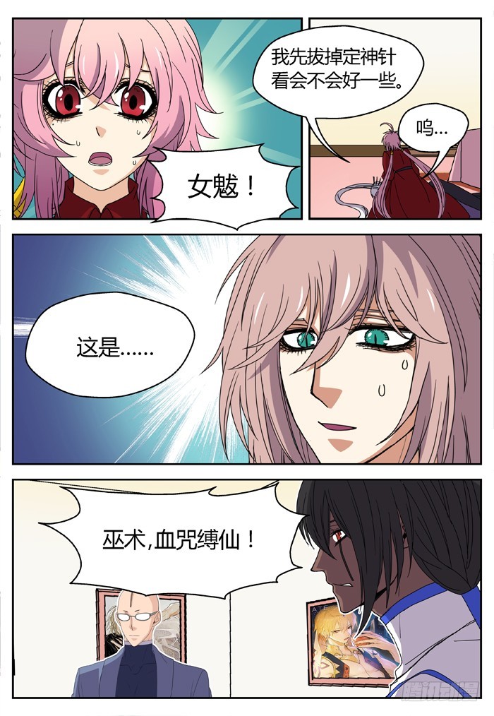 缚家仙（22）-第105话