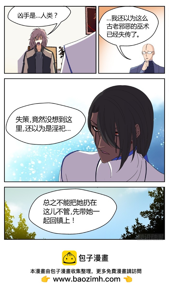 缚家仙（22）-第105话