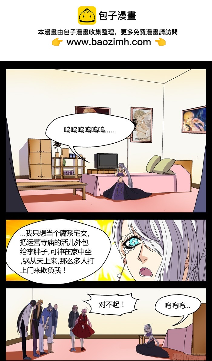 缚家仙（22）-第105话