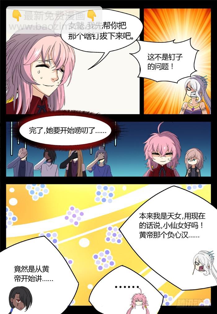 缚家仙（22）-第105话
