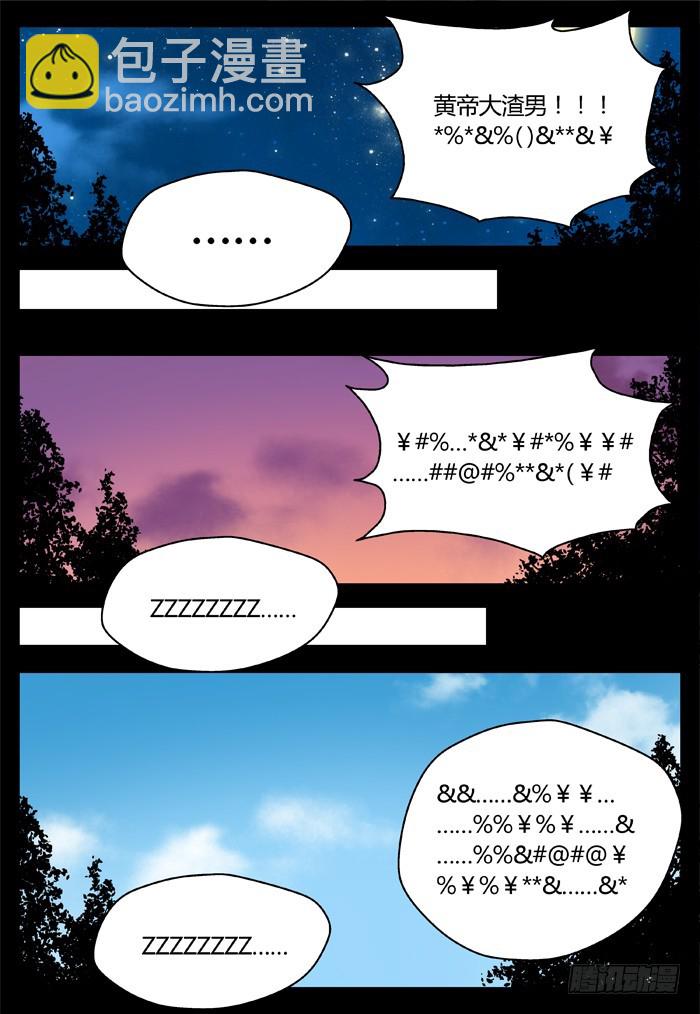 缚家仙（22）-第105话