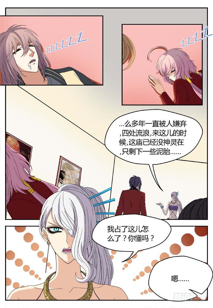 缚家仙（22）-第105话