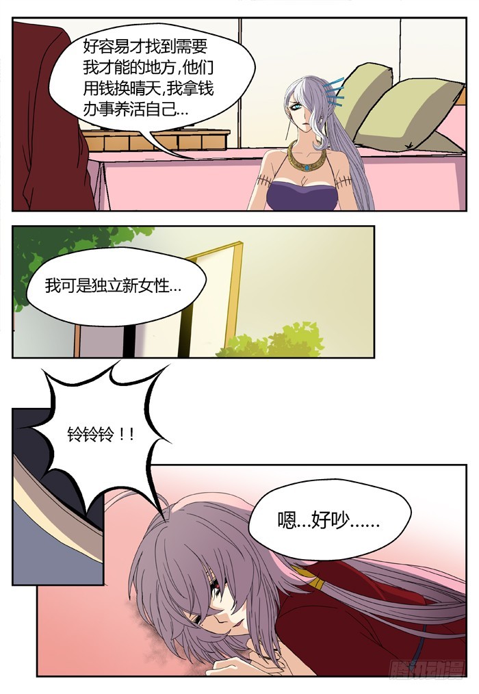 缚家仙（22）-第105话