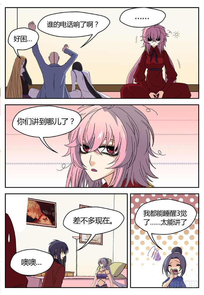 缚家仙（22）-第105话