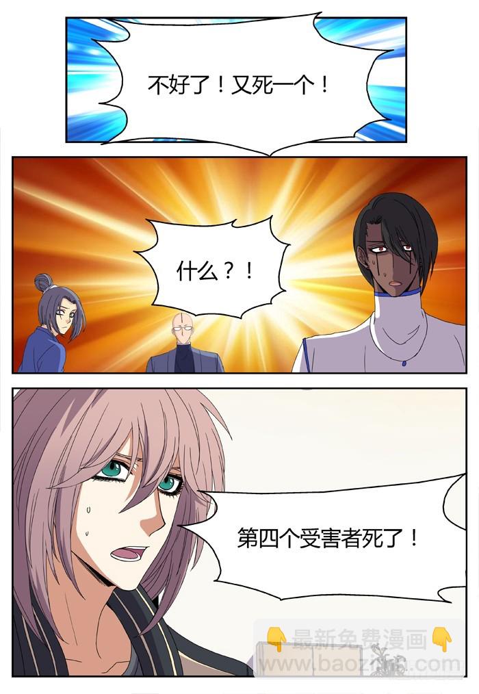 缚家仙（22）-第105话