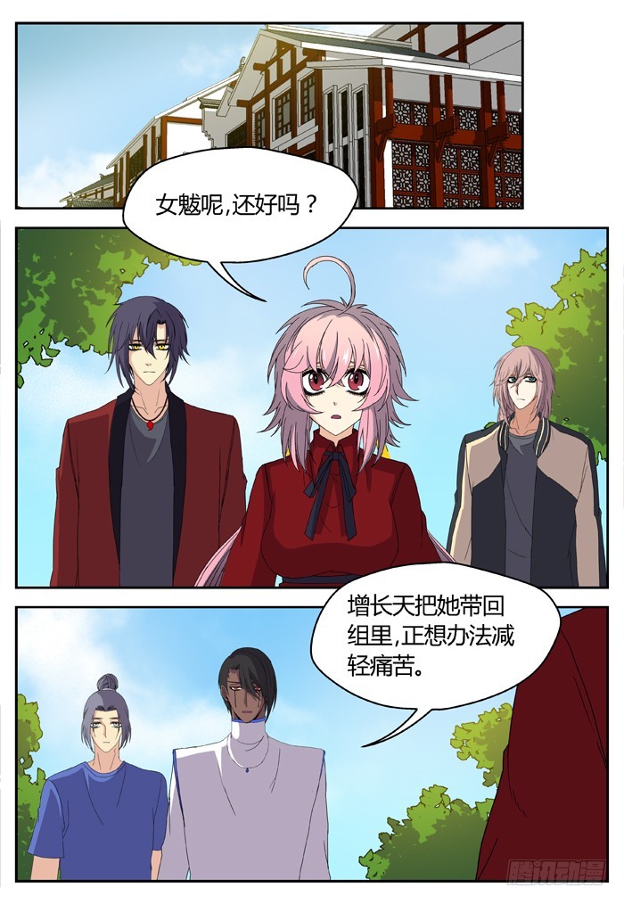 缚家仙（24）-第107话