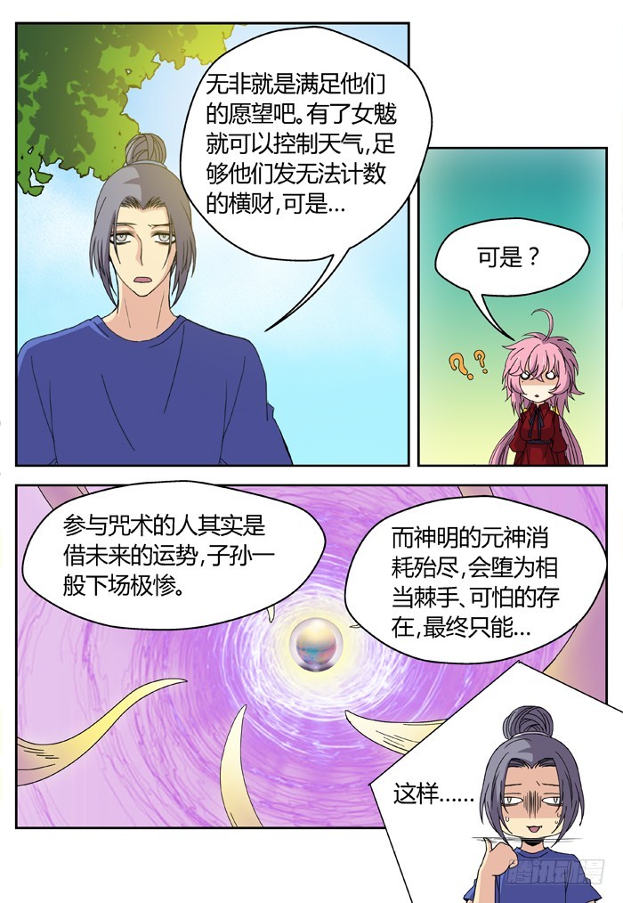 缚家仙（24）-第107话