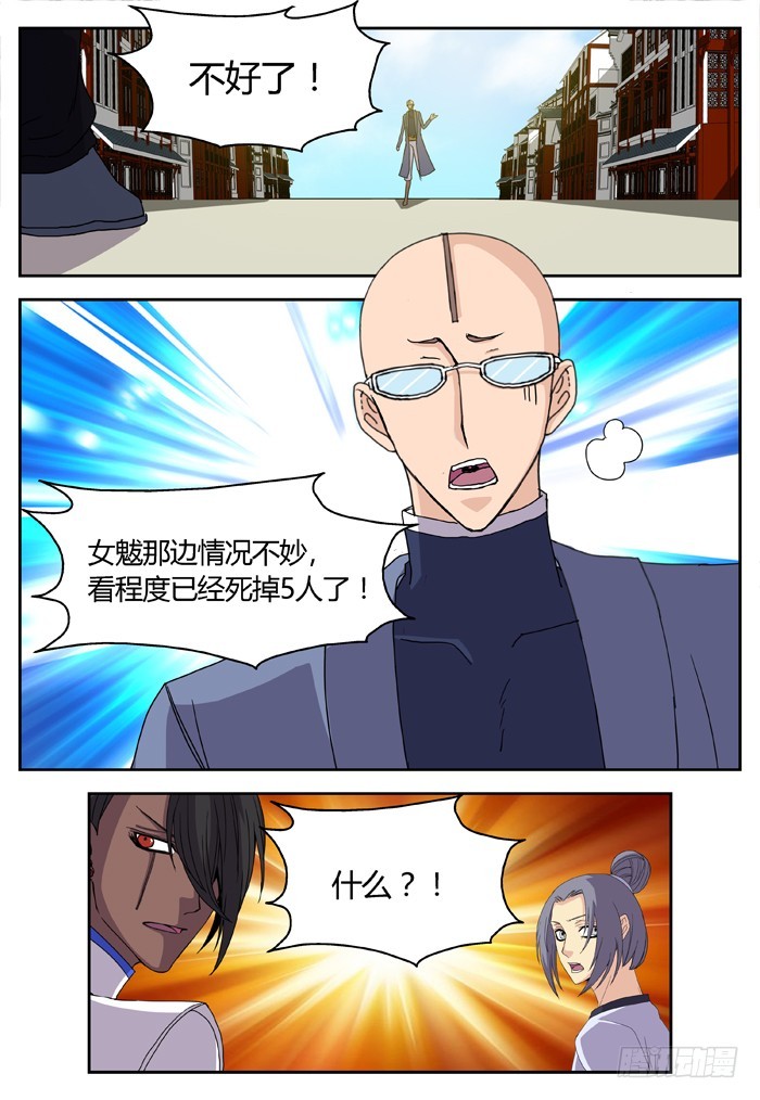 缚家仙（24）-第107话