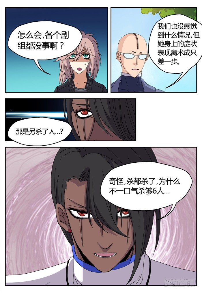 缚家仙（24）-第107话