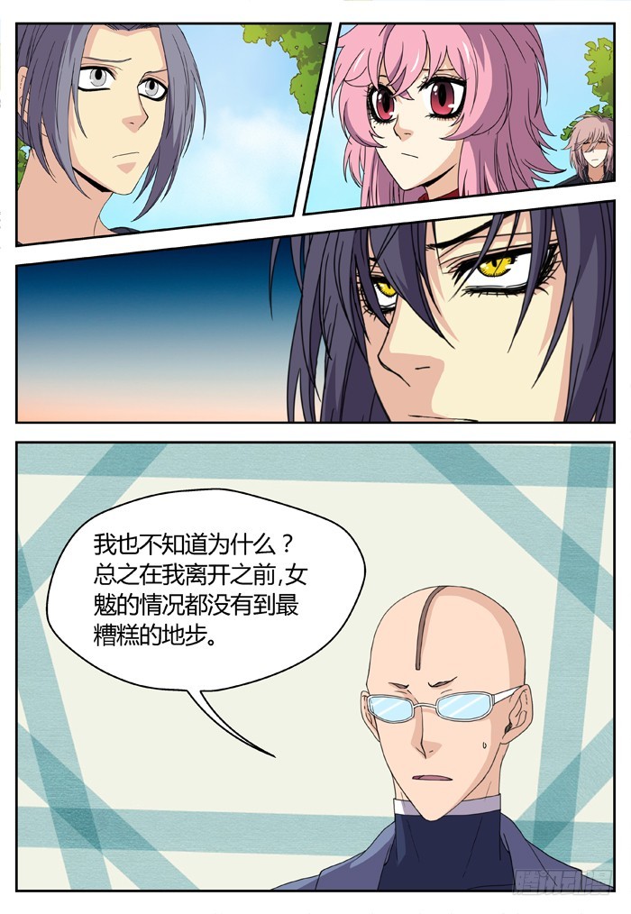 缚家仙（24）-第107话
