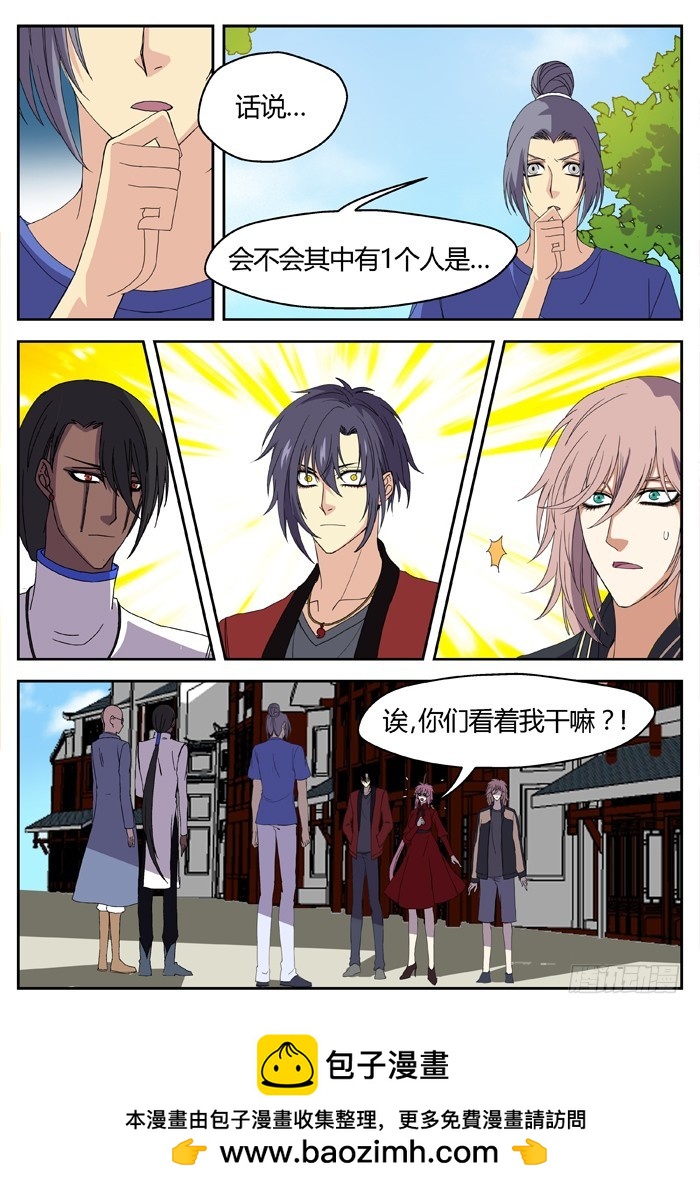 缚家仙（24）-第107话