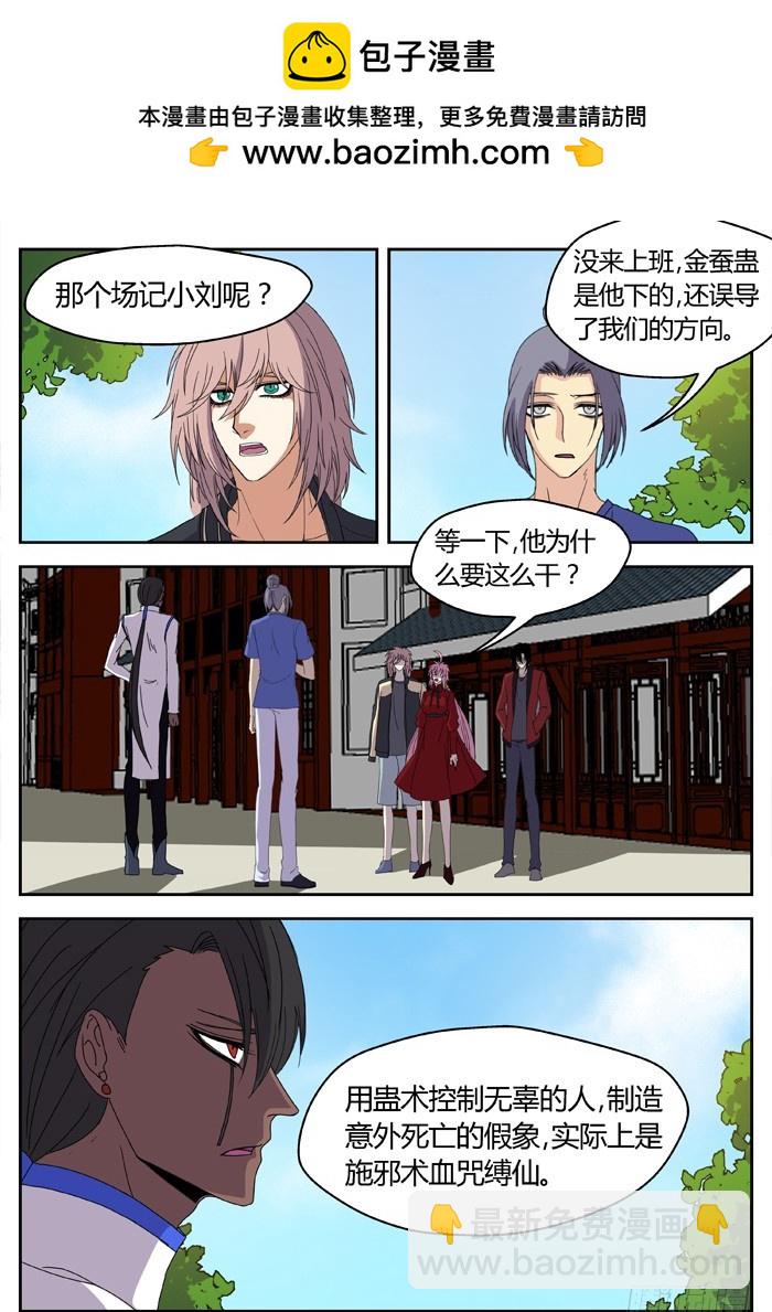 缚家仙（24）-第107话