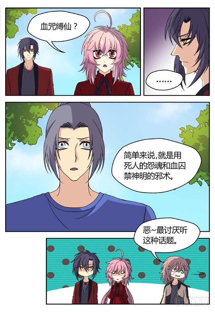 缚家仙（24）-第107话