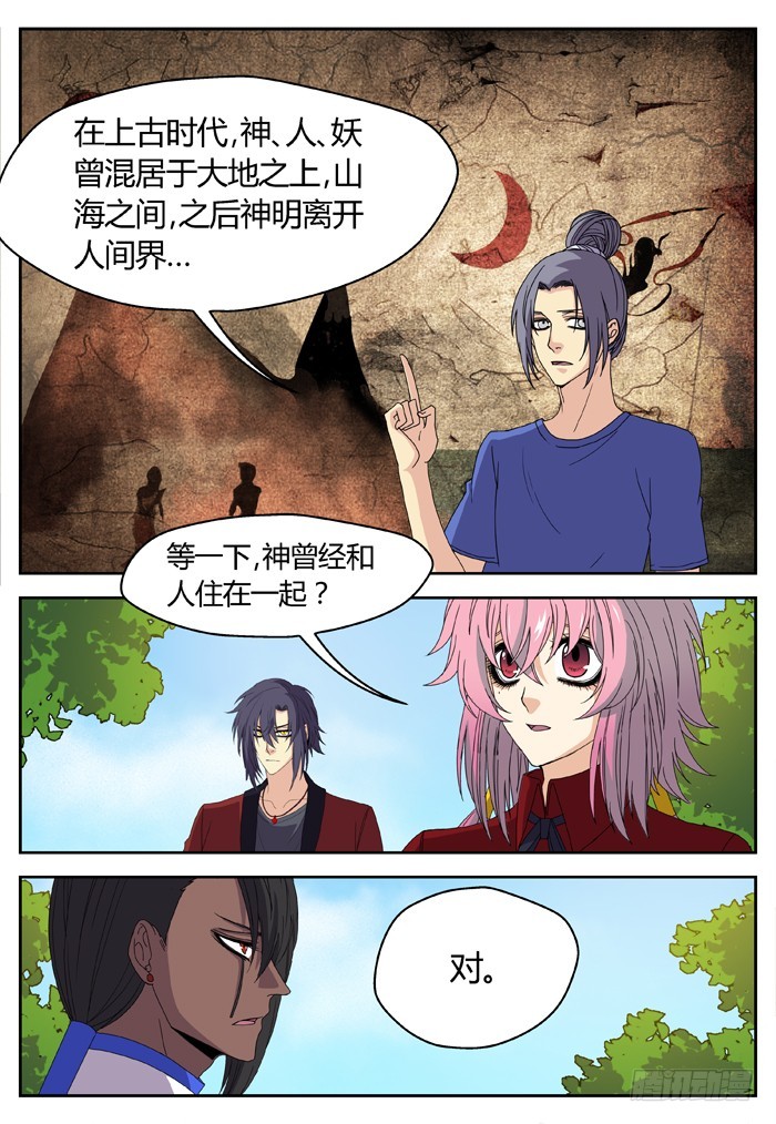 缚家仙（24）-第107话