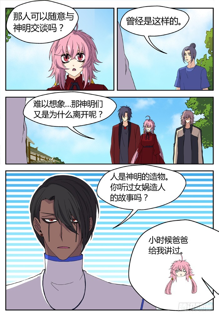 缚家仙（24）-第107话