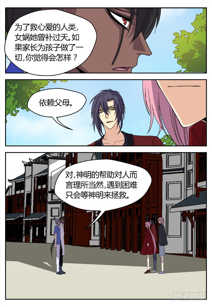 缚家仙（24）-第107话