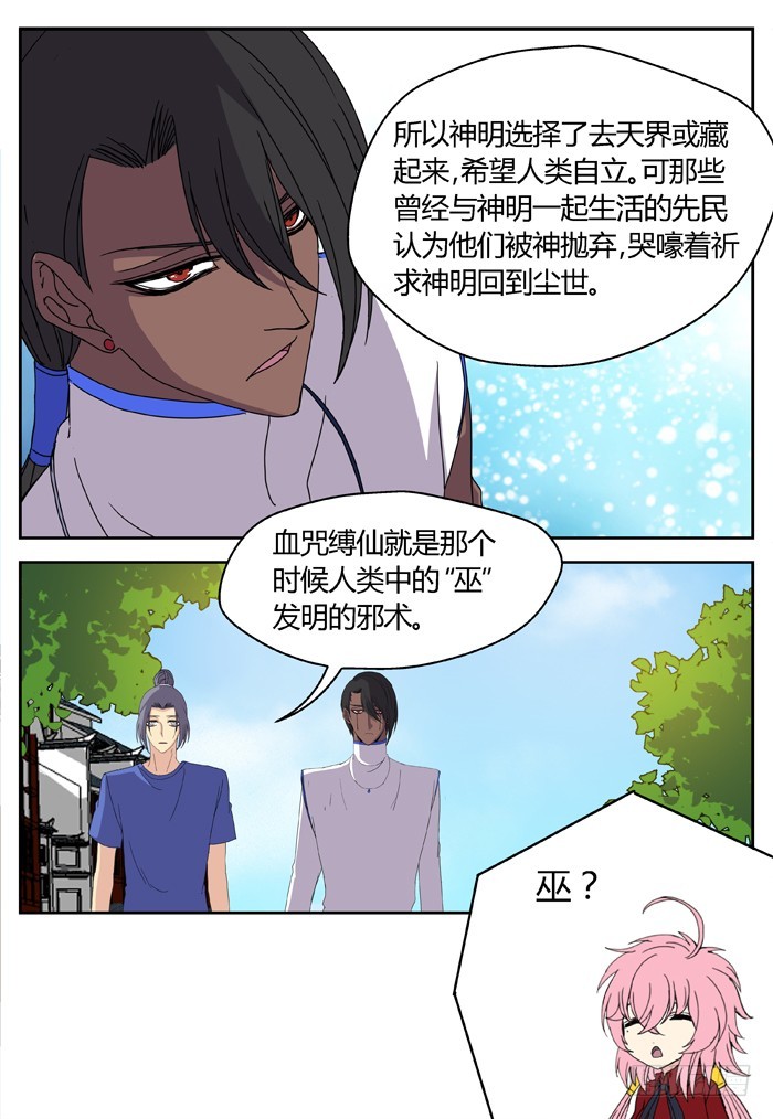 缚家仙（24）-第107话