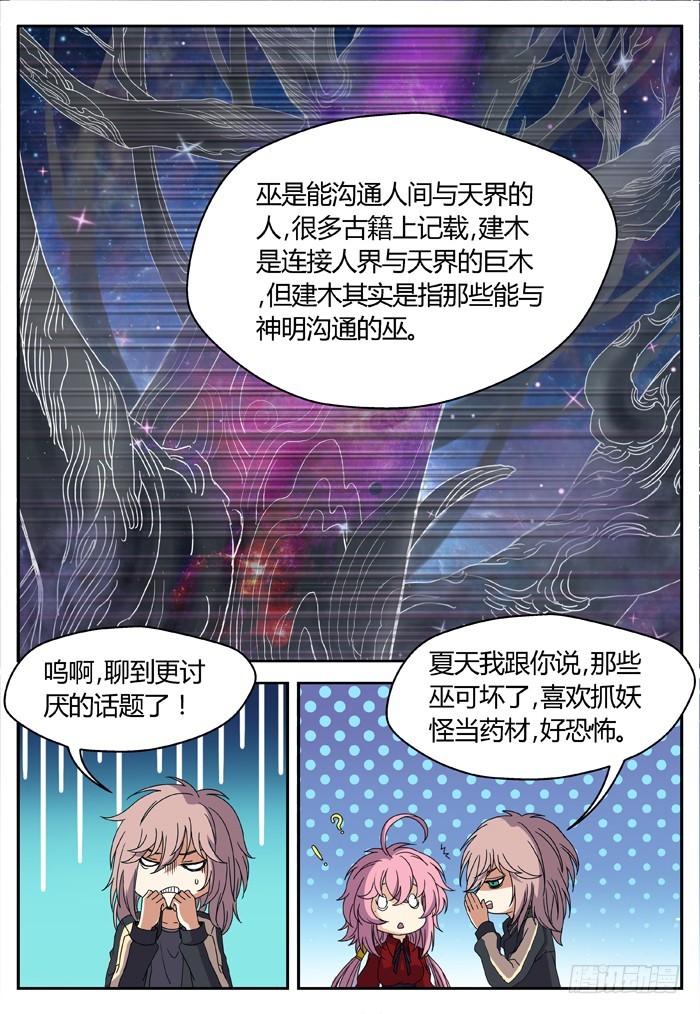 缚家仙（24）-第107话