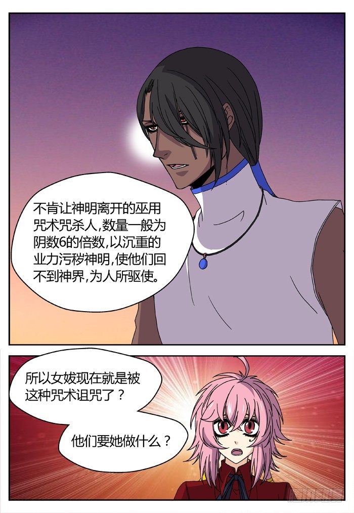 缚家仙（24）-第107话