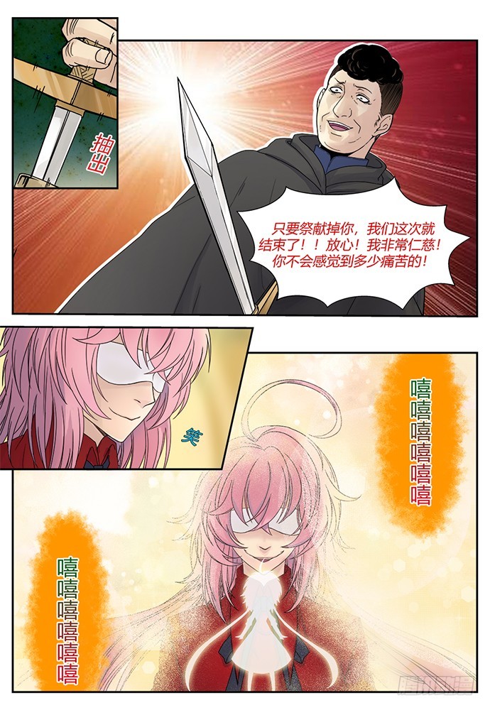 缚家仙（26)-第109话