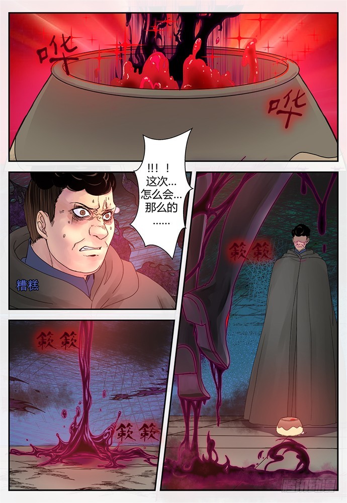 缚家仙（26)-第109话