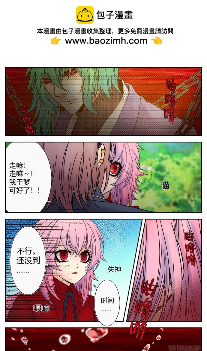 缚家仙（28）-第111话