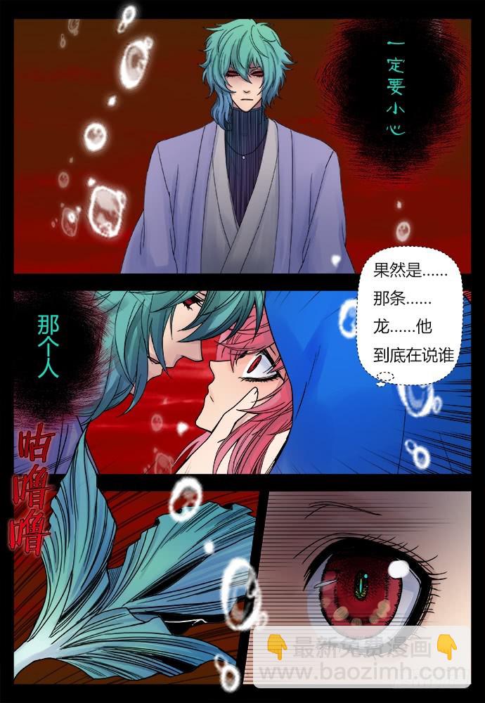 缚家仙（28）-第111话