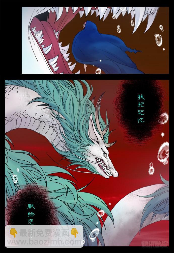 缚家仙（28）-第111话