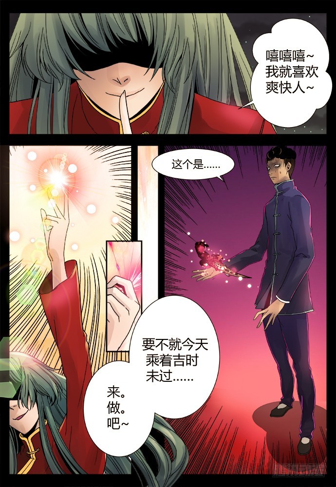 缚家仙（30)-第113话
