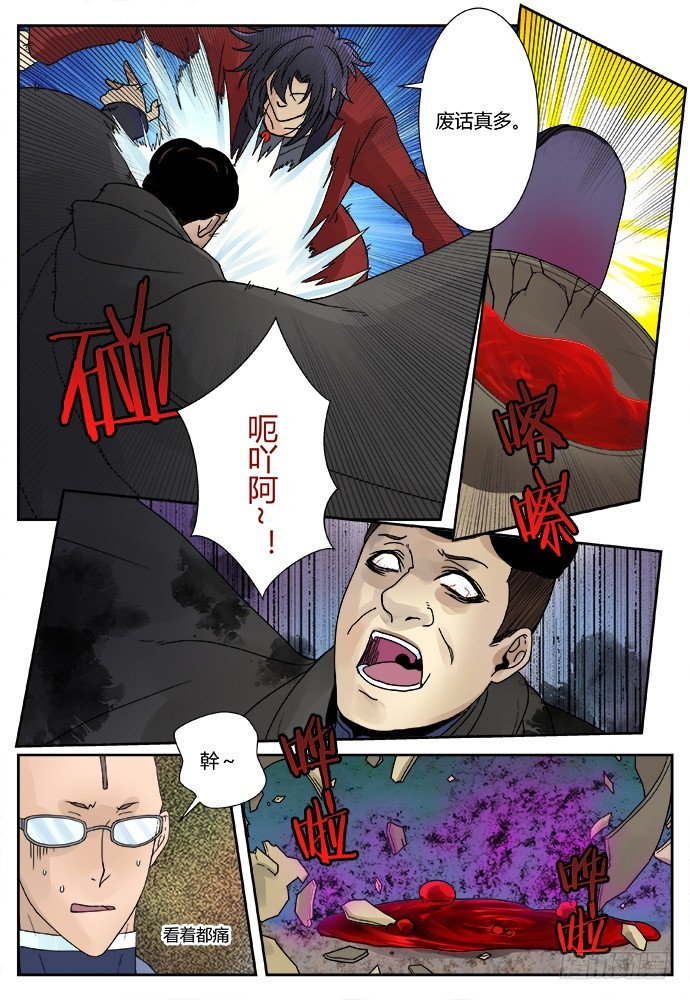 缚家仙（30)-第113话