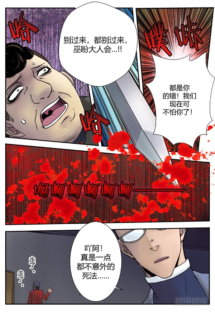 缚家仙（30)-第113话