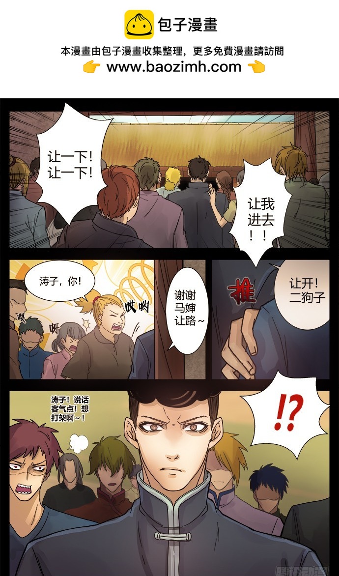 缚家仙（30)-第113话