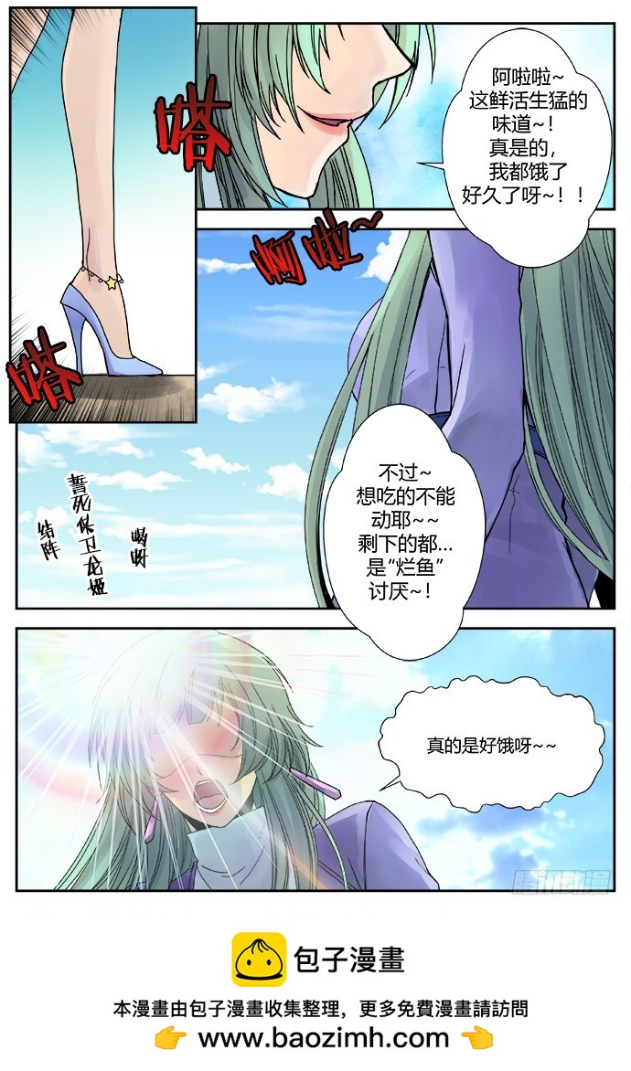 缚家仙（30)-第113话