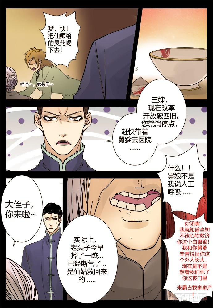 缚家仙（30)-第113话