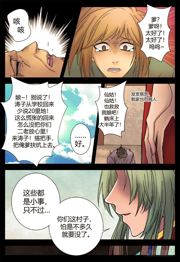 缚家仙（30)-第113话