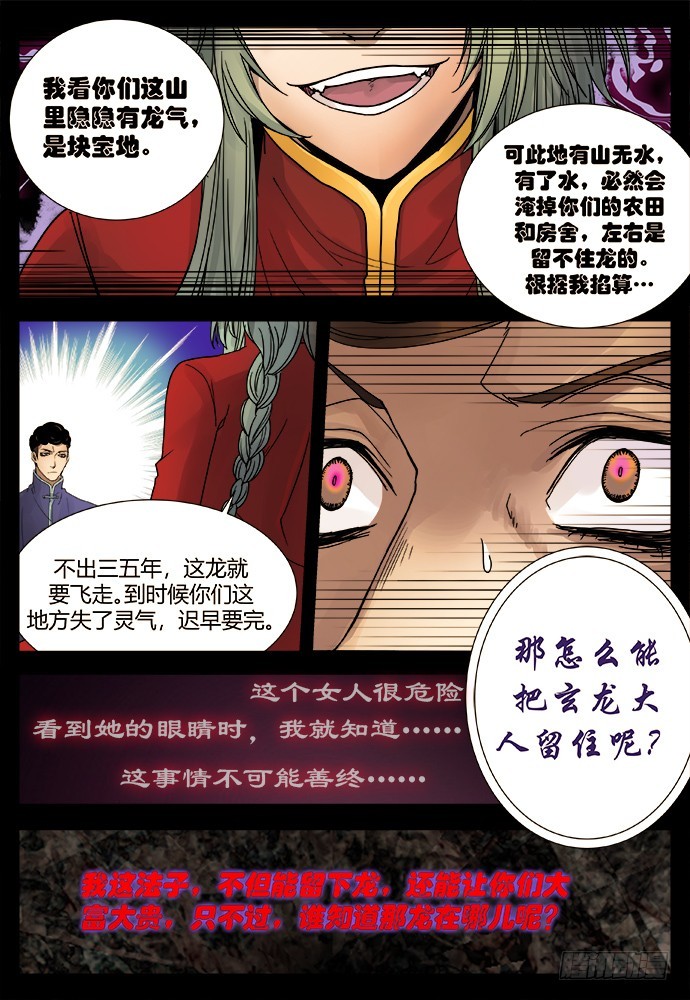 缚家仙（30)-第113话
