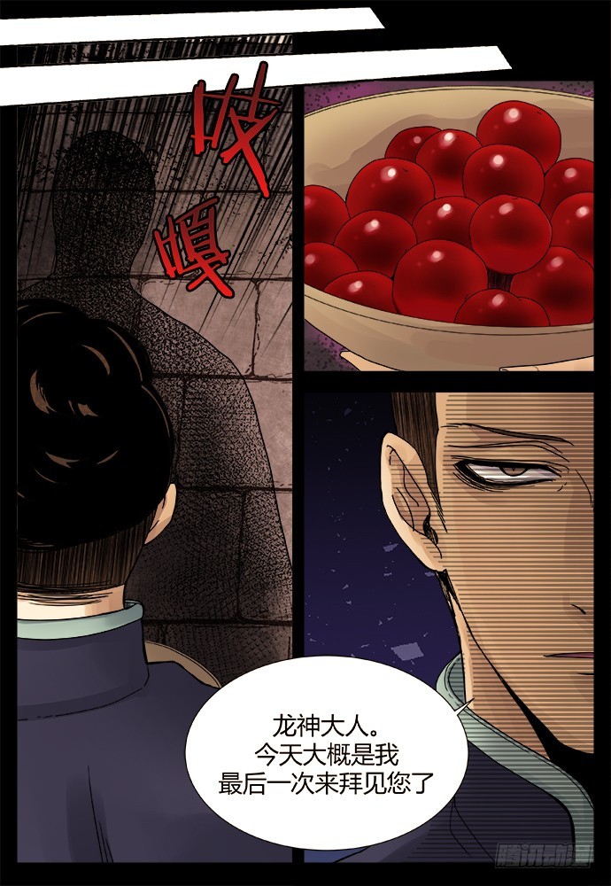 缚家仙（30)-第113话