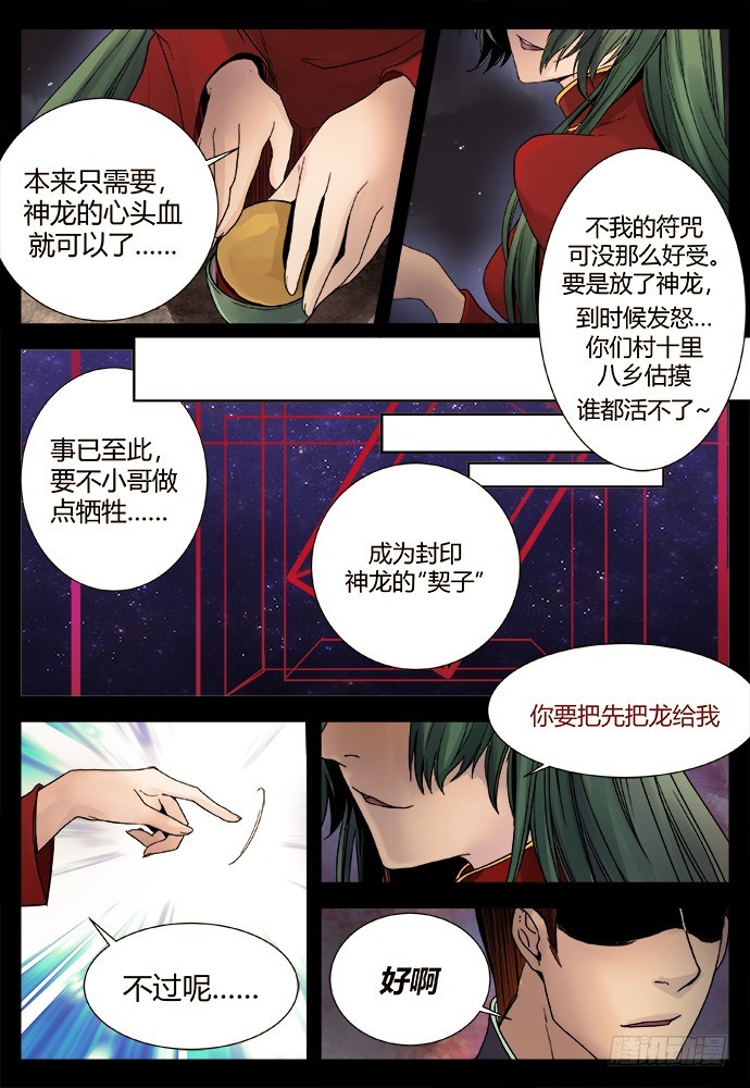 缚家仙（30)-第113话