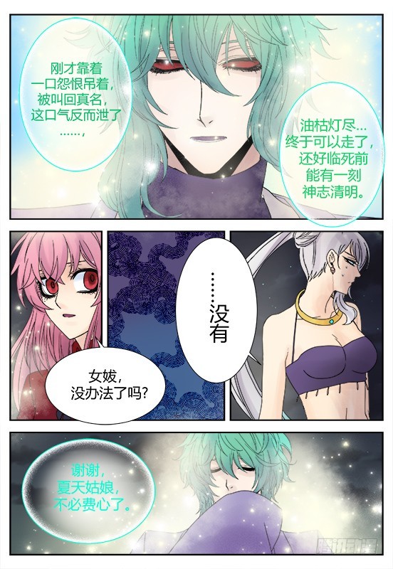 缚家仙（34)-第117话