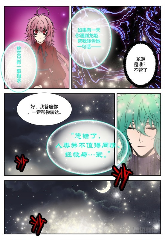 缚家仙（34)-第117话