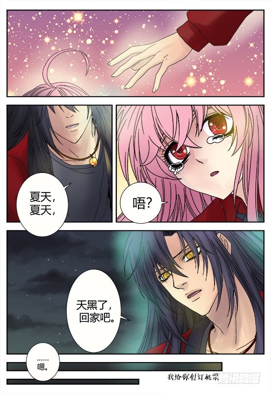 缚家仙（34)-第117话