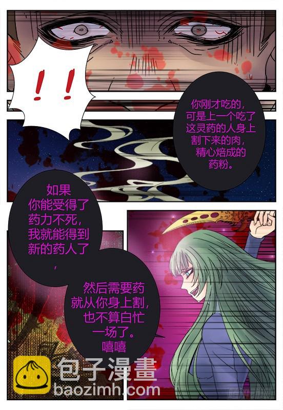 缚家仙（34)-第117话