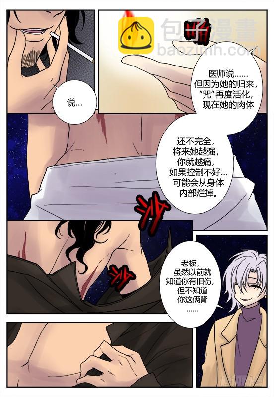 缚家仙（34)-第117话