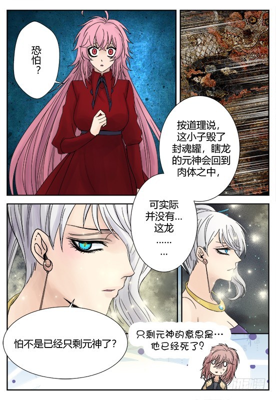 缚家仙（34)-第117话