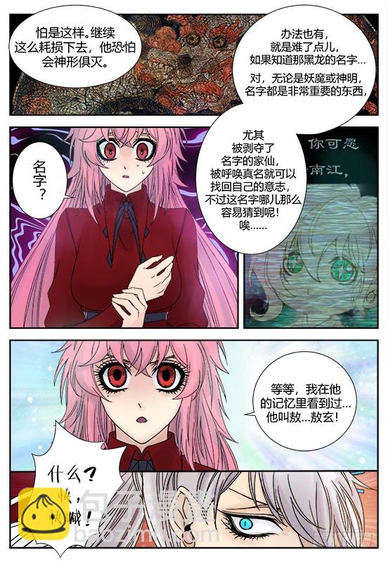 缚家仙（34)-第117话