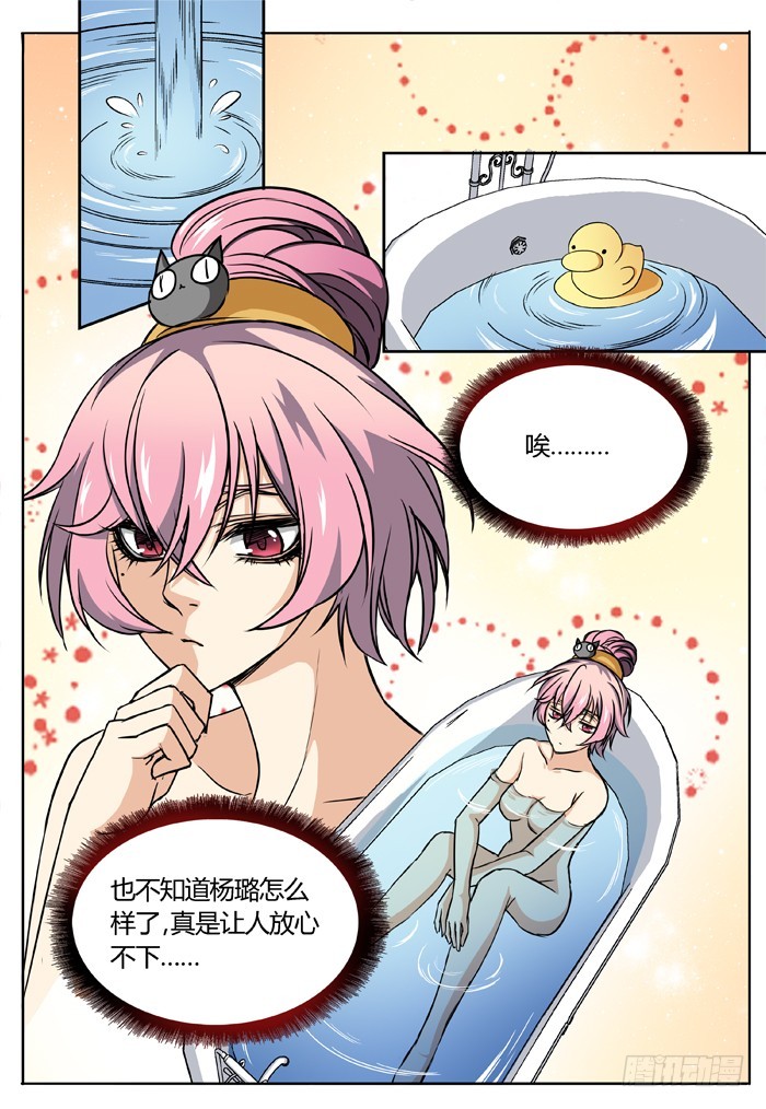 马夫人（11）-第13话