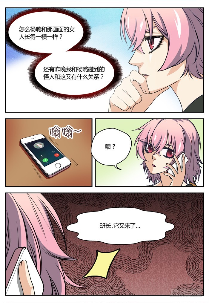 马夫人（11）-第13话