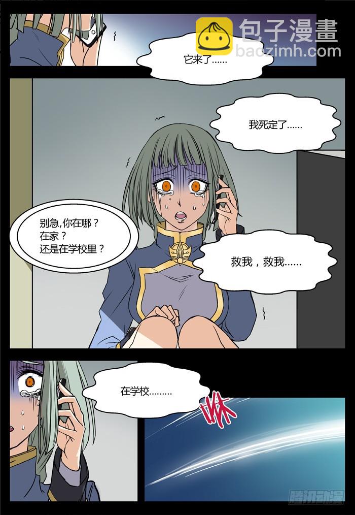 马夫人（11）-第13话